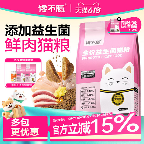馋不腻益生菌无谷猫粮全阶段