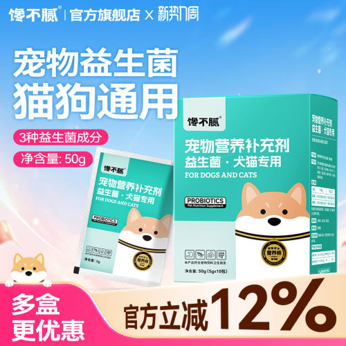 馋不腻益生菌猫狗通用肠胃宝