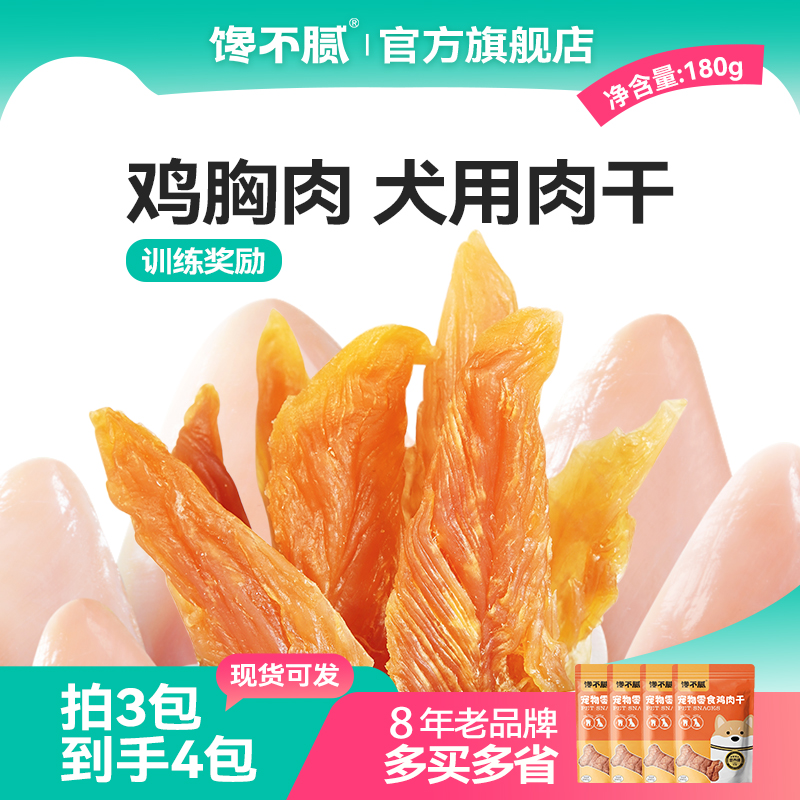 馋不腻手工自制肉条磨牙棒