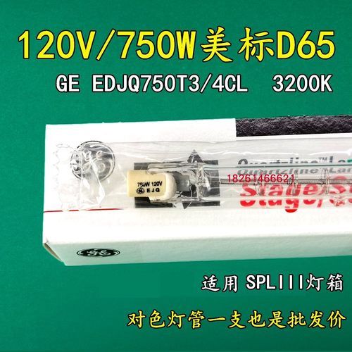 对色灯管GE750W500W美标D65