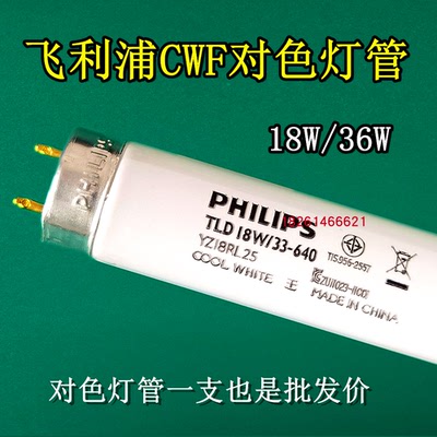 Philips飞利浦国标cwf光源对色