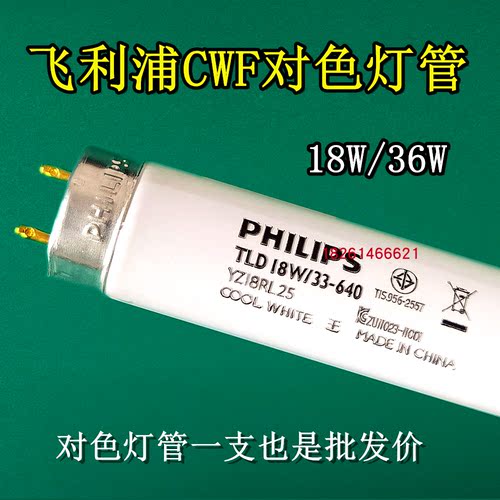 Philips飞利浦国标cwf光源对色