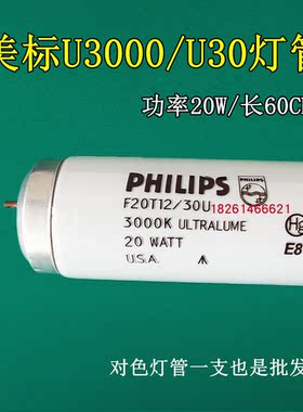 Philips飞利浦u3000标准光源对色