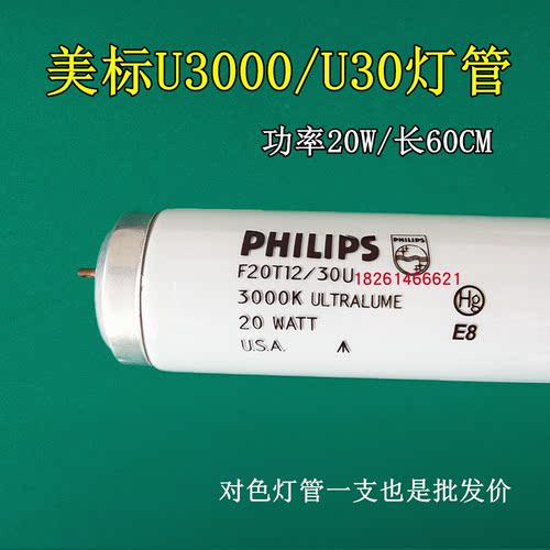Philips飞利浦u3000标准光源对色