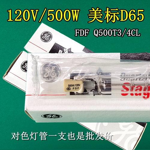 对色灯管120V 500W GE FDF Q500T3/4CL 3200K美标灯箱D65标准光源