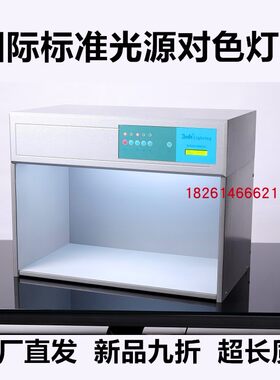 国际d65四五六七服装对色灯箱