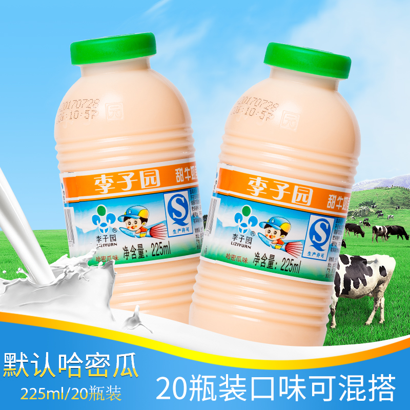 李子园哈密瓜味甜牛奶含乳饮料学生儿童早餐奶小瓶225ml*20瓶整箱