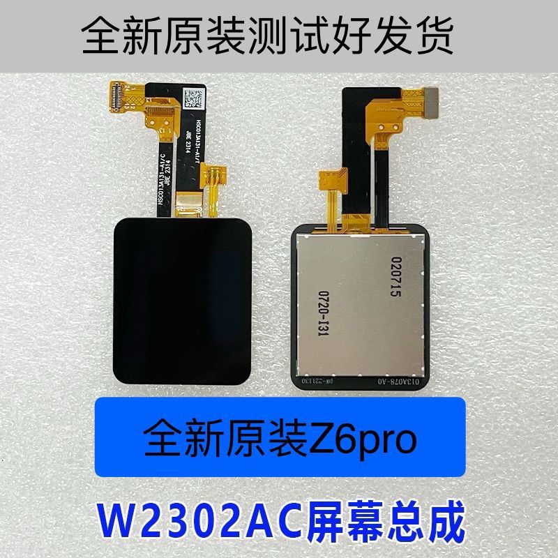 适用于小天才Z6Pro屏幕总成 W2302AC手表屏幕液晶显示屏 全新总成