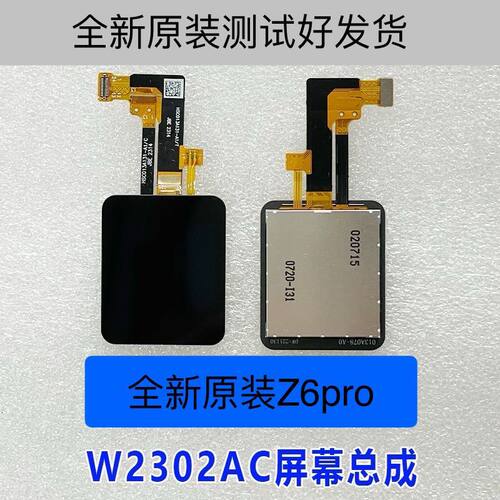 适用于小天才Z6Pro屏幕总成 W2302AC手表屏幕液晶显示屏 全新总成