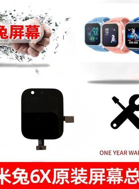 适用小米米兔儿童手表6/6x屏幕MTSB18XUN液晶内外一体屏幕总成