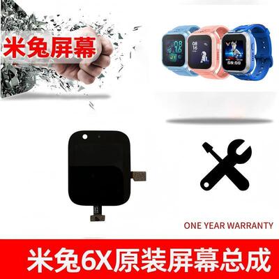适用小米米兔儿童手表6/6x屏幕MTSB18XUN液晶内外一体屏幕总成