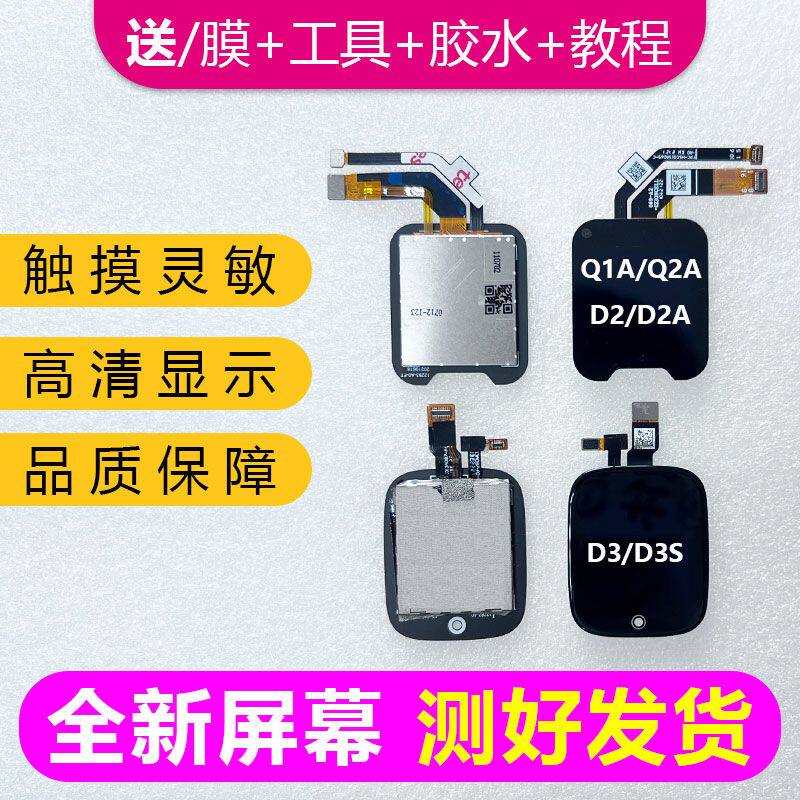 适用于小天才D2 D3手表屏幕总成 D3S D2A Q1A Q2A儿童电话显示屏