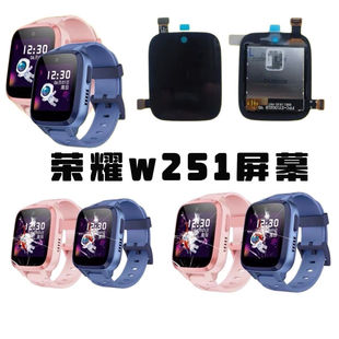 适用荣耀亲选视海卫家W251手表带框屏幕总成原装液晶卡托电池配件