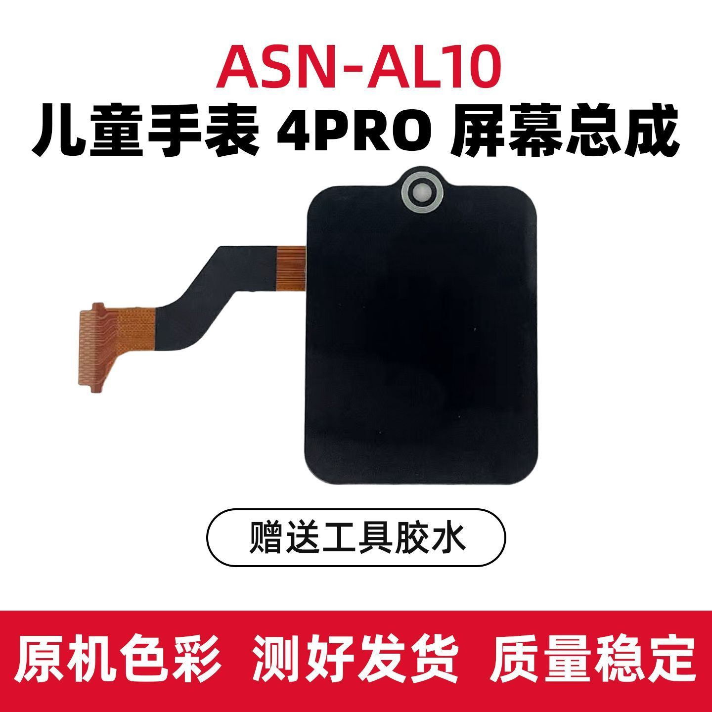 适用华为儿童手表4Pro内外屏幕ASN-AL10液晶显示屏内外屏带框更换
