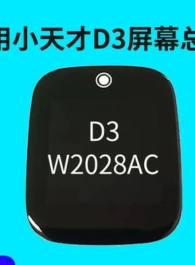 适用于小天才手表D3屏幕总成W2028AC内外液晶屏原机显示触摸外屏