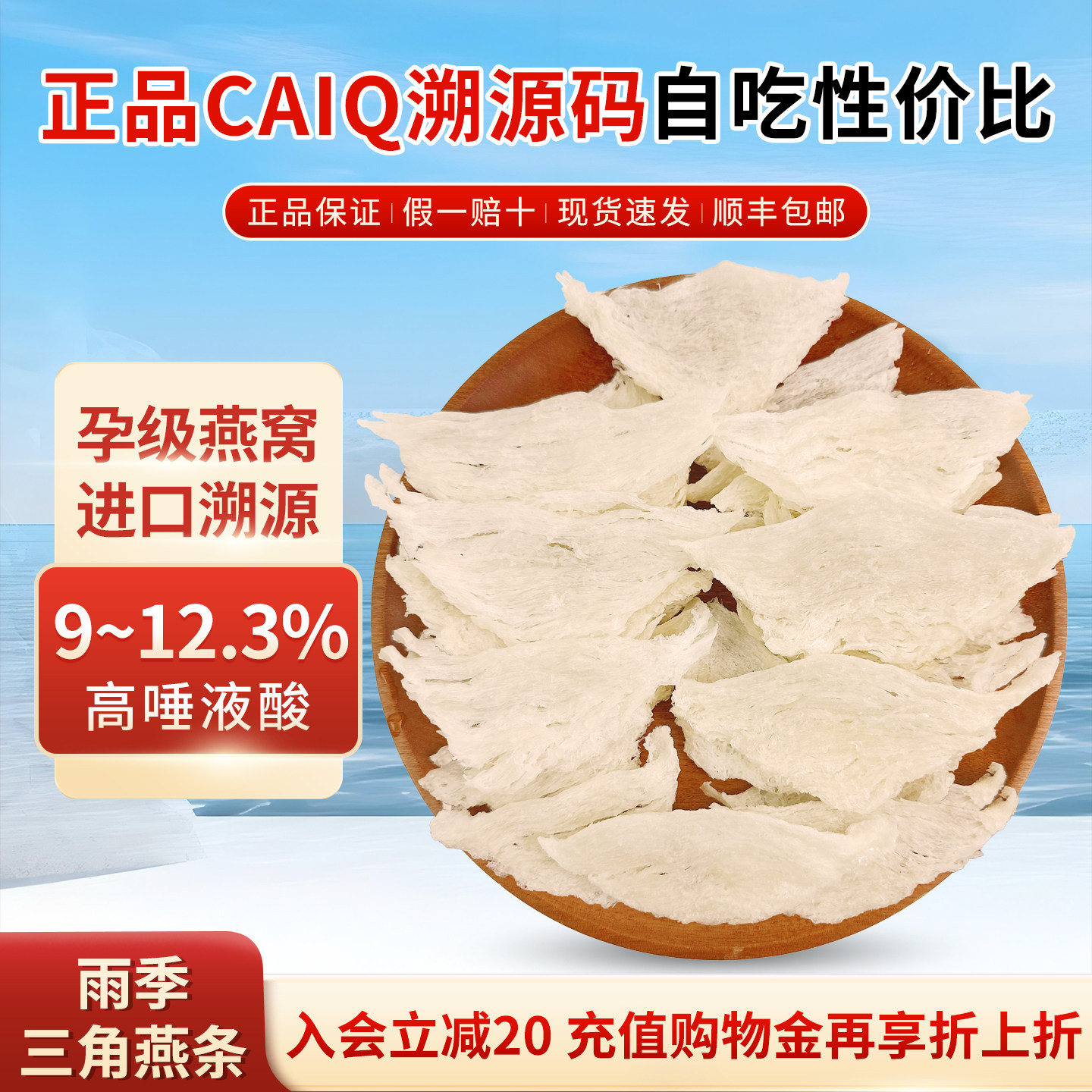 三角燕条燕窝正品官方旗舰店印尼进口溯源码孕期营养自己吃干盏