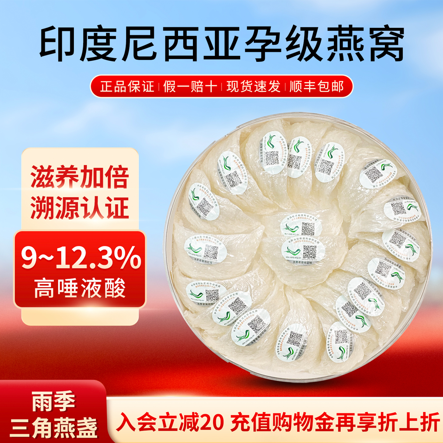 印尼进口溯源燕窝孕妇孕期官方旗舰店正品干盏滋补燕盏礼盒精选