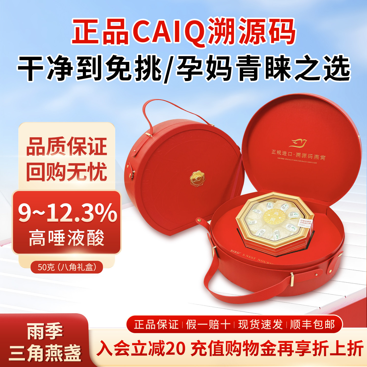 印尼三角盏50g礼盒溯源燕窝孕妇孕期官方旗舰店正品干盏滋补燕盏