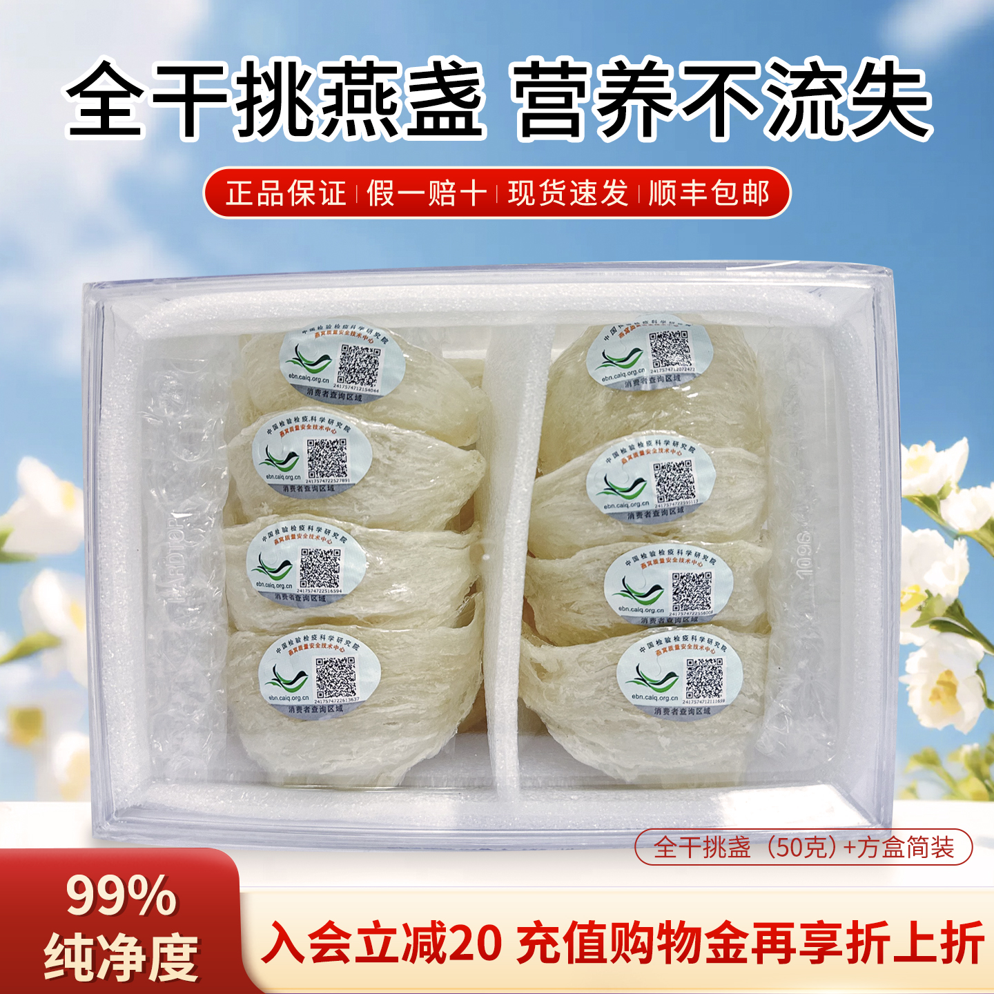 全干挑50g大燕盏燕窝正品官方旗舰店印尼进口溯源营养滋补白燕盏