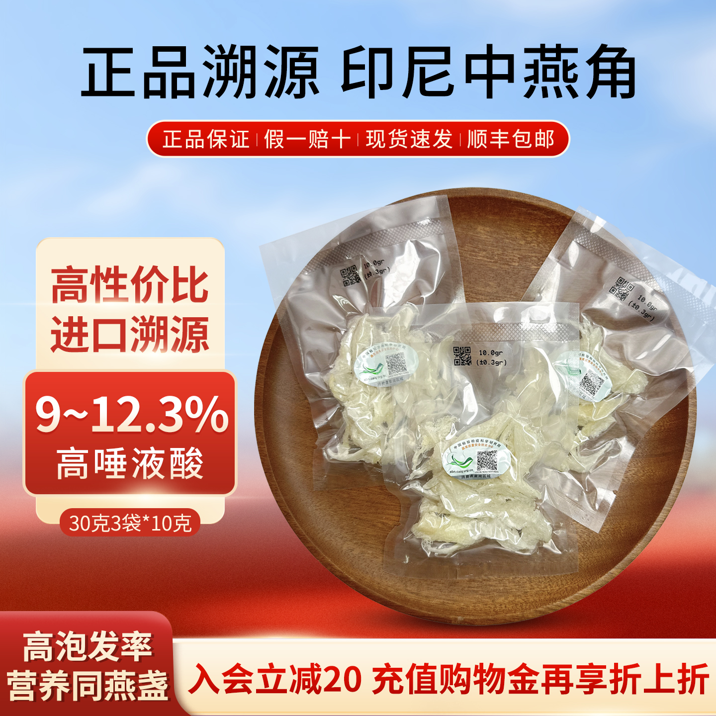 中燕角30g印尼干盏金丝燕窝碎正品官方旗舰店CAIQ溯源码孕妇滋补