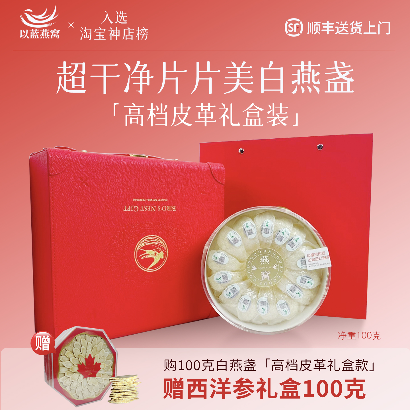 燕窝大盏100克礼盒印尼马来西亚官方旗舰店干燕窝正品送礼高端礼