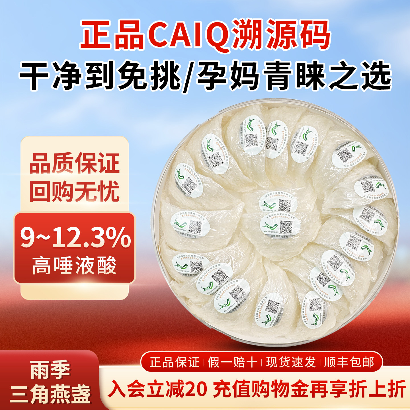 印尼进口CAIQ溯源码燕窝孕妇孕期官方旗舰店正品马来西亚燕盏礼盒