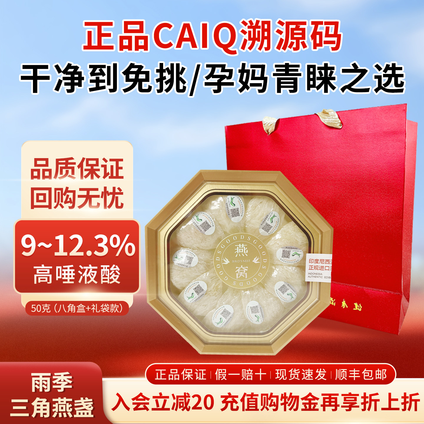 三角盏50g礼袋印尼进口CAIQ溯源燕窝孕妇孕期官方旗舰店正品干盏