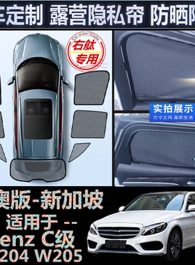适用香港版Benz右舵奔驰C级遮阳帘C200右軚W204 W205车窗网遮阳挡
