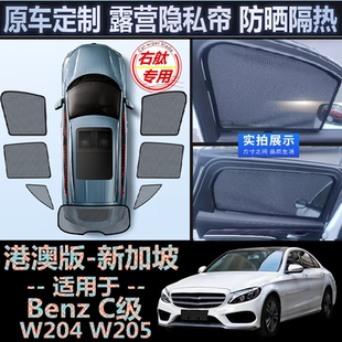 适用香港版 W205车窗网遮阳挡 Benz右舵奔驰C级遮阳帘C200右軚W204