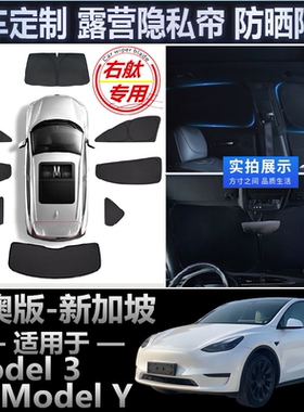 适用香港右舵Tesla焕新版Model3/Y遮阳帘右軚特斯拉Y车窗网遮阳挡