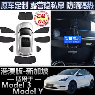 适用香港右舵Tesla焕新版Model3/Y遮阳帘右軚特斯拉Y车窗网遮阳挡