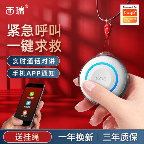 西瑞小孩手机远程通知老人呼叫器