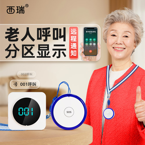 刻锐老人呼叫器远程呼叫