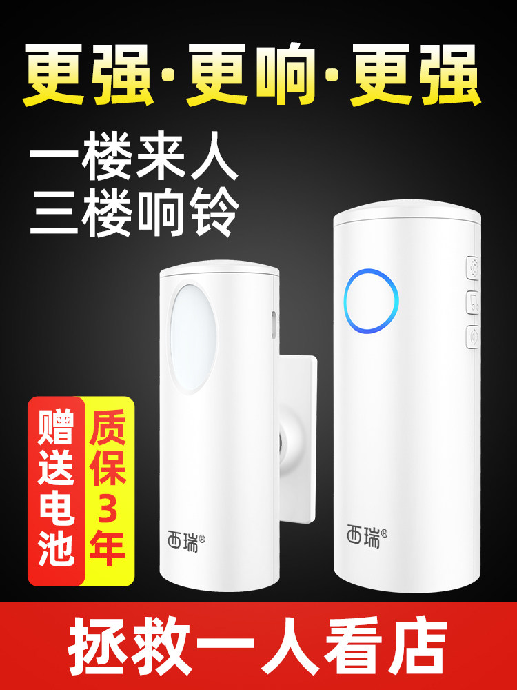 店铺欢迎光临感应器进门无线分体门口语音迎宾门铃商用报警提示器