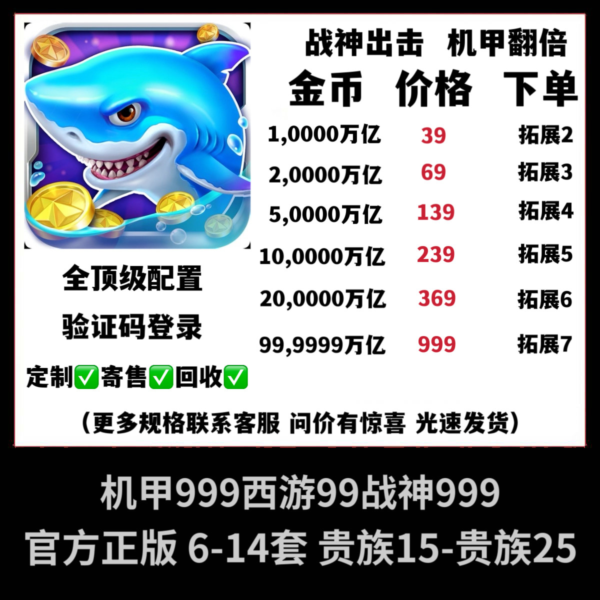 捕鱼大作站【官方版本】v25机甲租玩可回验证登录安卓苹果通用