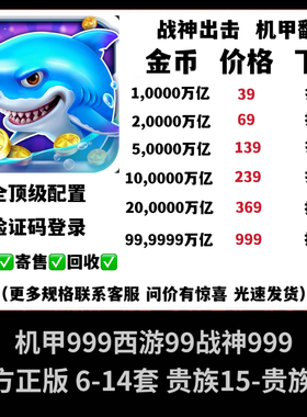 捕鱼大作站【官方版本】v25机甲租玩可回验证登录安卓苹果通用