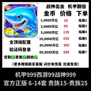 v25机甲租玩可回验证登录安卓苹果通用 本 捕鱼大作站 官方版