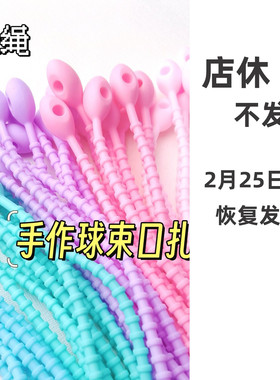 手作球硅胶扎带束口加长配件钥匙圈捏捏乐配饰装饰物材料包粉白蓝