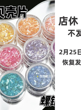 极光炫彩贝壳片螺钿片天然不规则小碎片超薄贝母片捏捏乐亮片手工