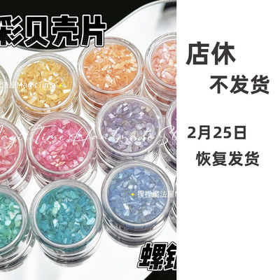极光炫彩贝壳片螺钿片天然不规则小碎片超薄贝母片捏捏乐亮片手工