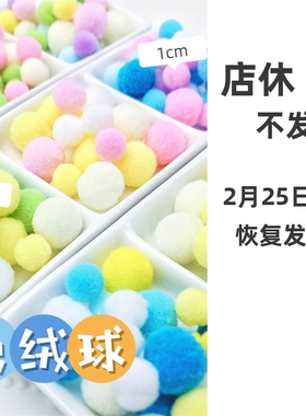 捏捏魔法屋毛绒球捏捏乐装饰材料彩色diy手工混装高弹涤纶可爱