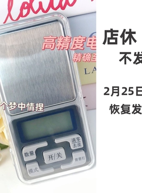 捏捏魔法屋高精度电子秤调胶水晶滴胶厨房烘焙diy工具硅胶ab胶乐