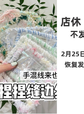 捏捏乐缝边线手工diy装饰毛线团海马毛手混线编织卡套辅料钩针粉