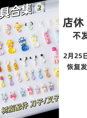 小鼻噶捏捏乐装饰配件mini餐具刀叉子勺子卡通迷你可爱食玩手工