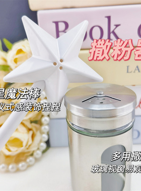 捏捏魔法屋撒粉装饰捏捏罐球形夹式筛网调料罐星星不锈钢超细调味