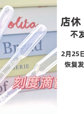捏捏魔法屋一次性塑料滴管3ml手工diy捏捏乐滴胶工具巴氏吸管刻度