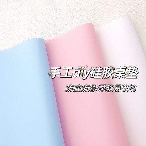 硅胶桌垫diy手工水晶滴胶硅胶捏捏防水脏子配件材料UV桌面餐隔热