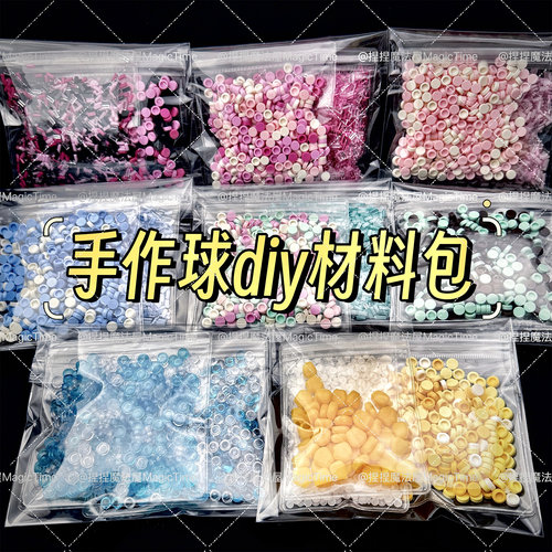 高颜值手作球diy材料包捏捏乐圆积木冰条吵球填充物手工自制创意