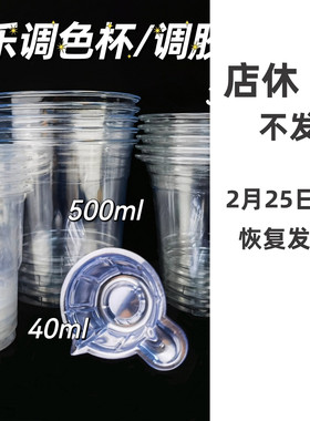 捏捏乐专用一次性调胶杯调色杯塑料diy滴胶ab硅胶分基础工具手工