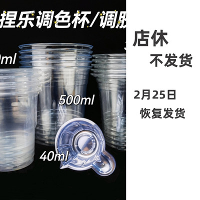 捏捏乐专用一次性调胶杯调色杯塑料diy滴胶ab硅胶分基础工具手工